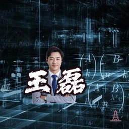 王磊